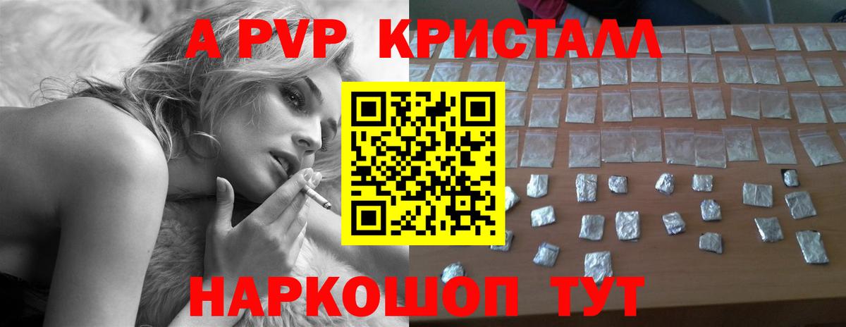 Alpha PVP Crystall  A PVP VHQ  A-PVP VHQ  Вход с VPN  Ставрополь 