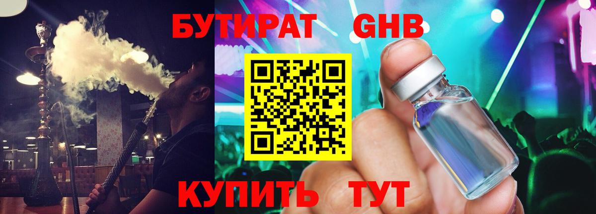БУТИРАТ 99%  Бутират  Ставрополь  Вход с VPN 