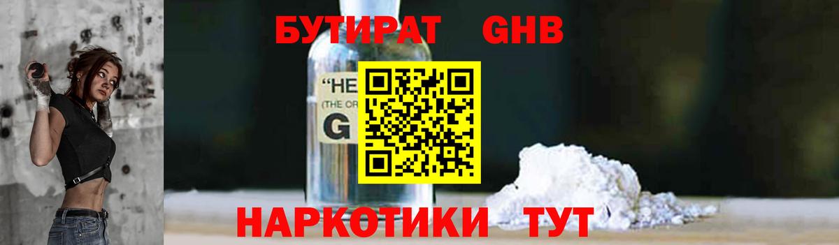 Бутират бутандиол Ставрополь
