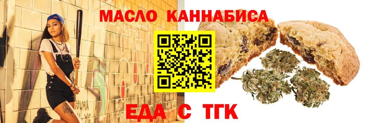 Ставрополь  Еда ТГК марихуана  Вход с VPN 