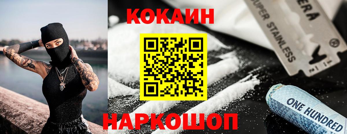 Ставрополь  Cocaine Fish Scale  КОКАИН  COCAIN VHQ  Вход с VPN 