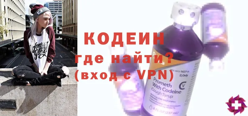 Кодеин Purple Drank  Ставрополь 