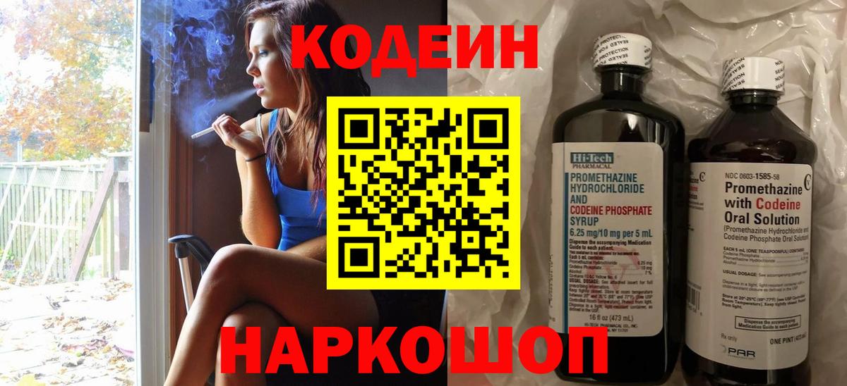 Кодеиновый сироп Lean Purple Drank  Ставрополь  Кодеин напиток Lean (лин) 