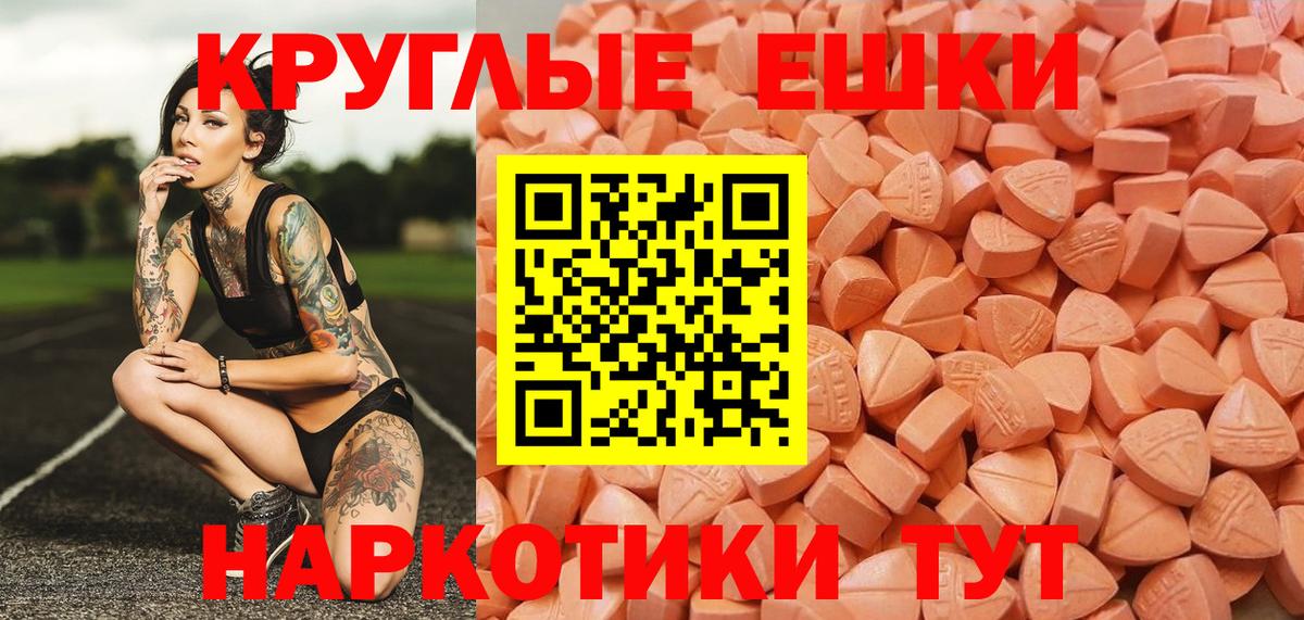 Экстази круглые  Ставрополь  Ecstasy TESLA 