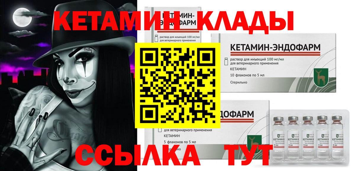 Ставрополь  КЕТАМИН VHQ  Вход с VPN 