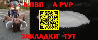 альфа пвп Бийск