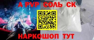 альфа пвп Бийск