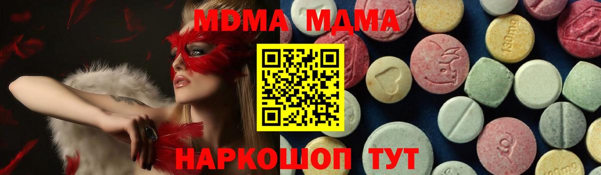 Ставрополь  MDMA  Вход с VPN  MDMA Molly  MDMA Molly 