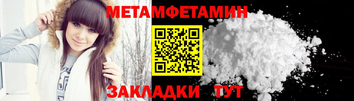 Первитин Methamphetamine Ставрополь