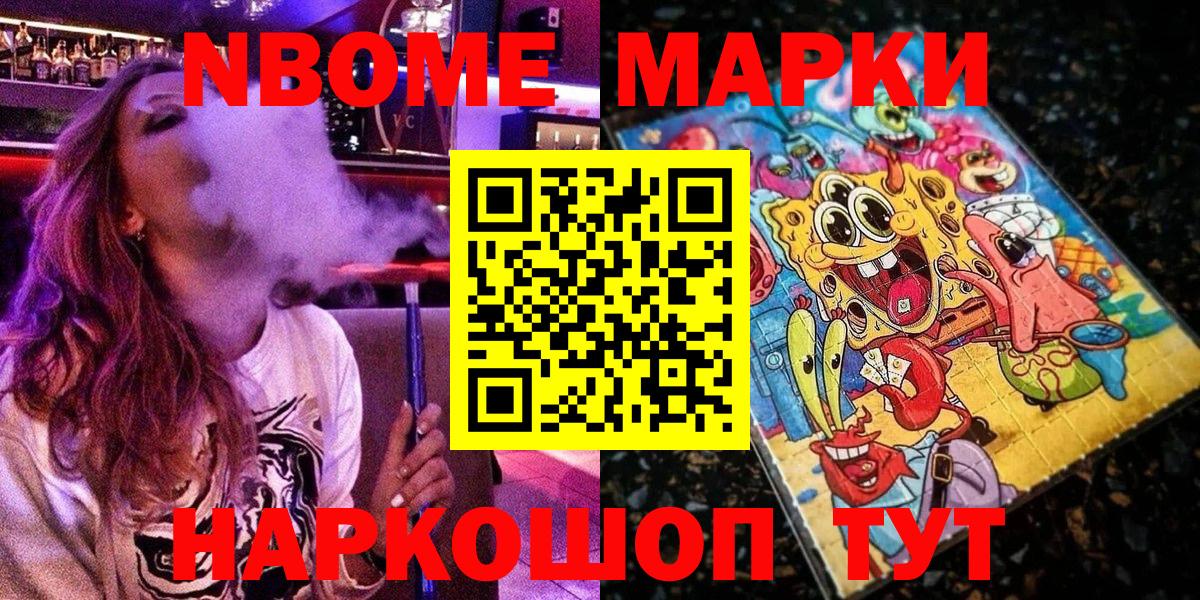 Марки N-bome 1,5мг  Марки N-bome  Вход с VPN  Ставрополь  Марки N-bome 1,5мг 