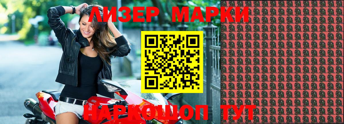 Марки NBOMe 1500мкг  Марки 25I-NBOMe  Ставрополь 