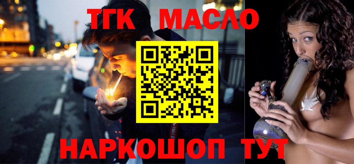 Ставрополь  ТГК THC oil  Дистиллят ТГК вейп  Вход с VPN 